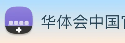 华体会中国官方网站HTHSPORTS官网 Logo